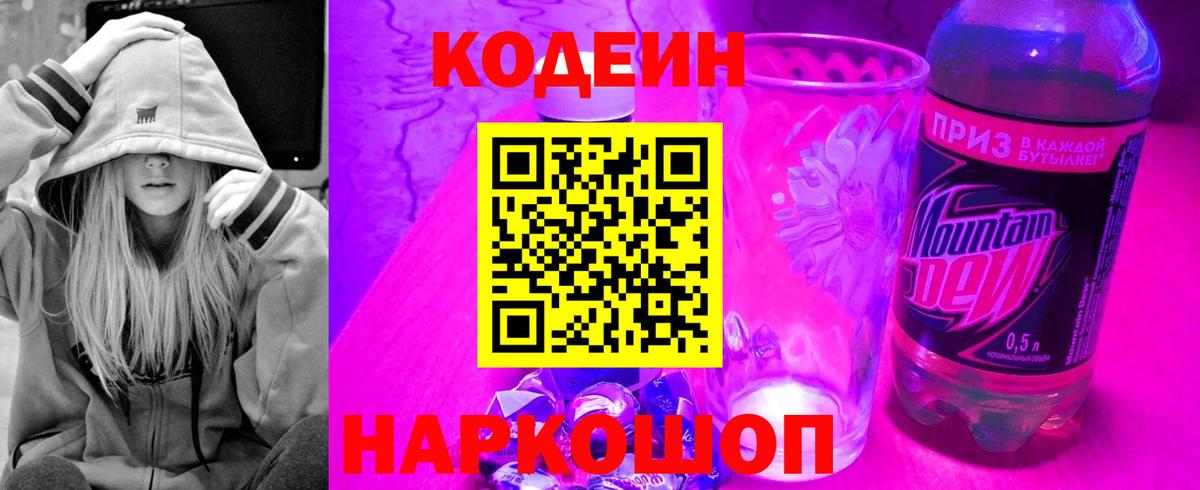 Codein напиток Lean (лин)  Вход с VPN  Codein напиток Lean (лин)  Сорочинск 