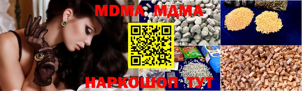 MDMA VHQ  Вход с VPN  МДМА кристаллы  Сорочинск 