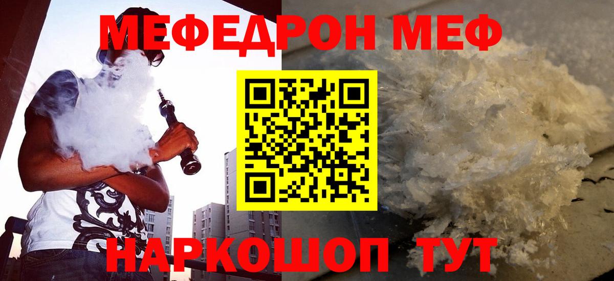 Мефедрон VHQ  МЕФ mephedrone  Мефедрон  Меф  Сорочинск  Вход с VPN 