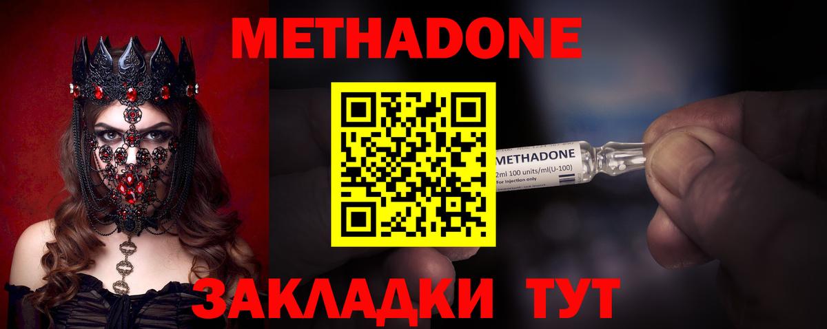 МЕТАДОН кристалл  Метадон кристалл  Вход с VPN  Сорочинск 